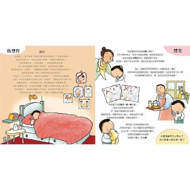 我的爸媽離婚了 陪伴孩子走過家庭與愛的課題